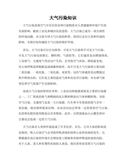 大气污染知识