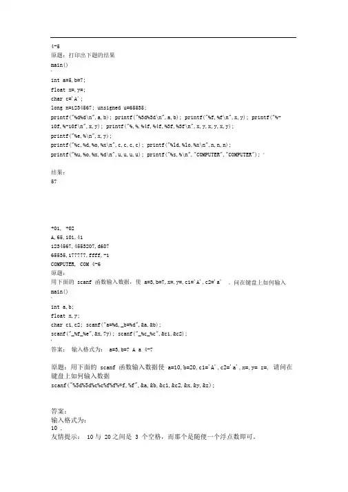 语言程序设计第二版谭浩强章课后习题答案清华大学出版社