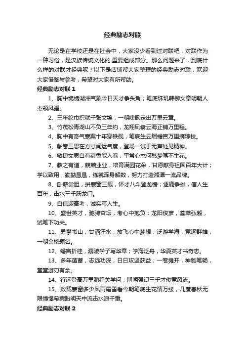 经典励志对联
