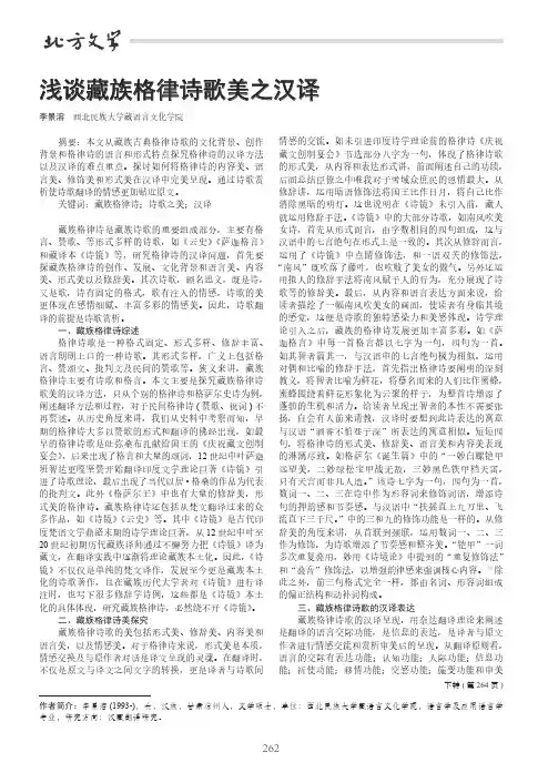 浅谈藏族格律诗歌美之汉译