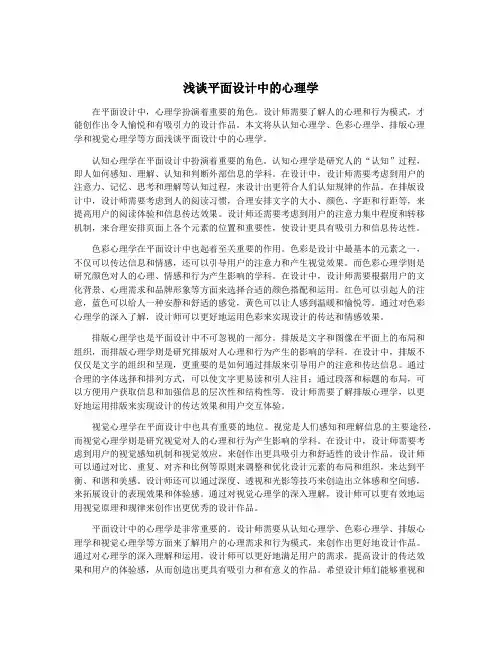 浅谈平面设计中的心理学