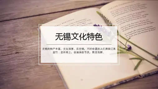 无锡文化特色