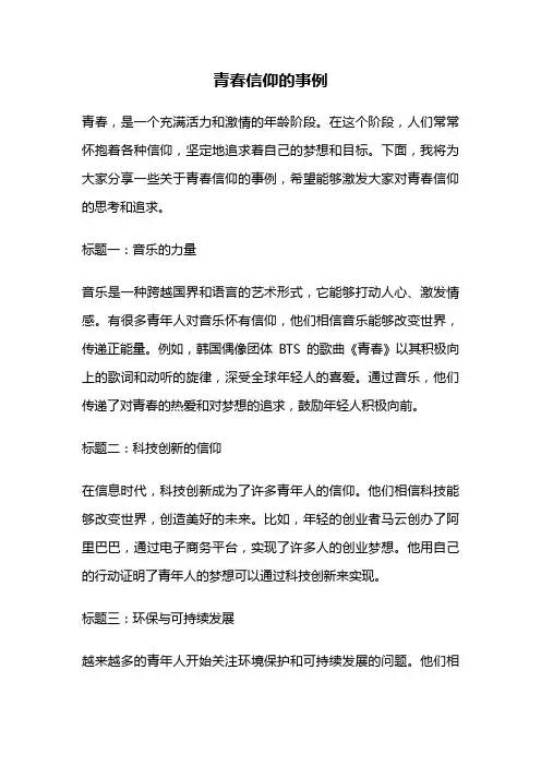 青春信仰的事例
