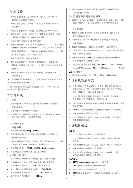 (完整word版)计算机导论知识点整理