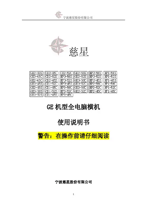 GE操作手册