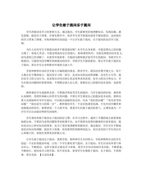 让学生敢于提问乐于提问