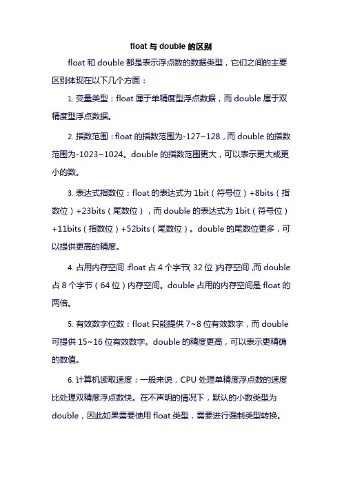 float与double的区别