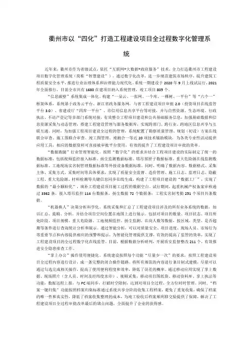 衢州市以“四化”打造工程建设项目全过程数字化管理系统