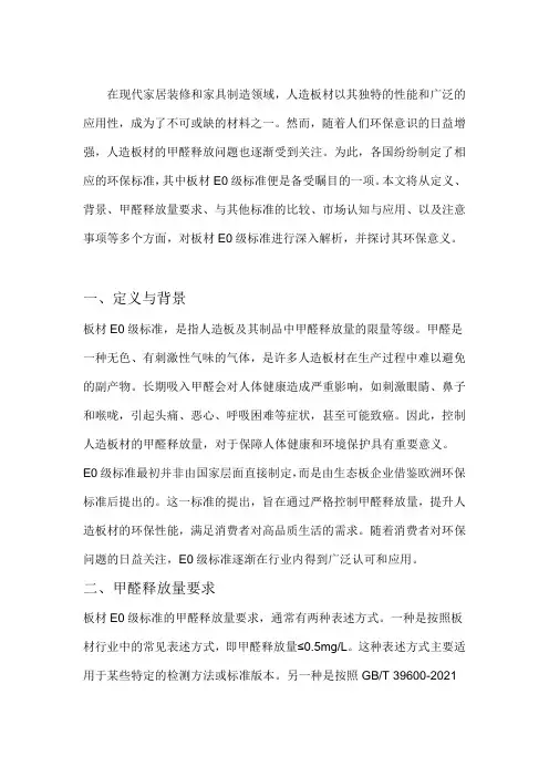 板材e0级标准