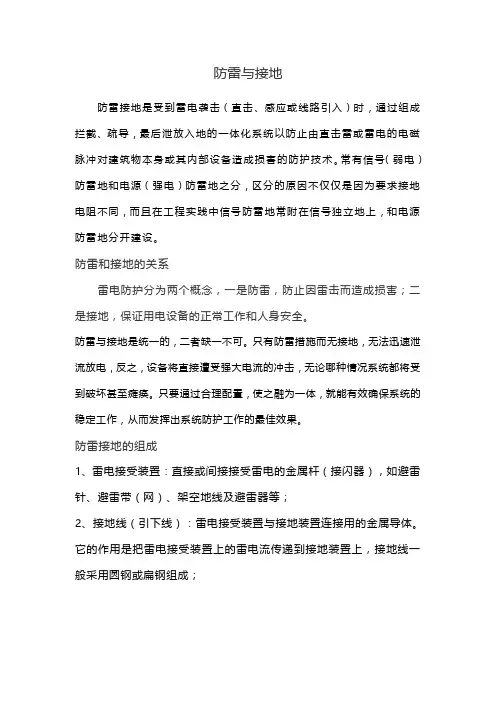 防雷与接地