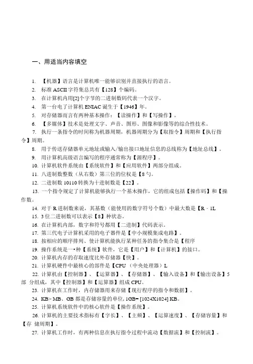 《大学计算机基础》课后题答案完整版.doc