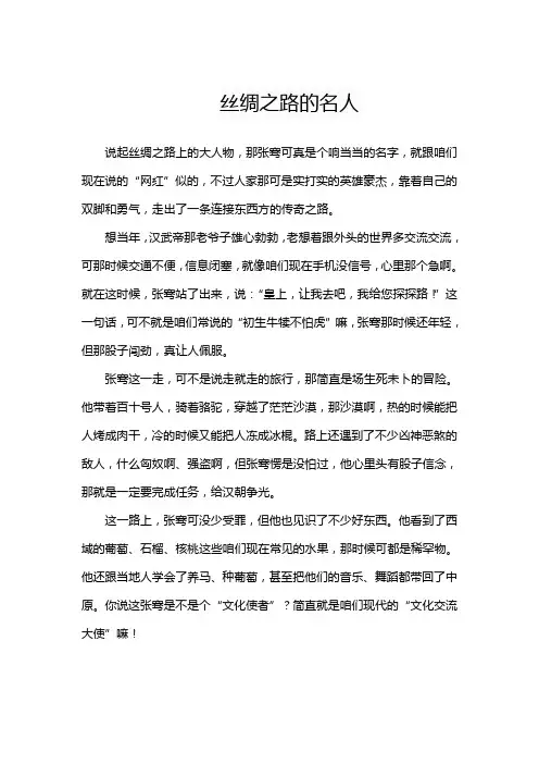 丝绸之路的名人