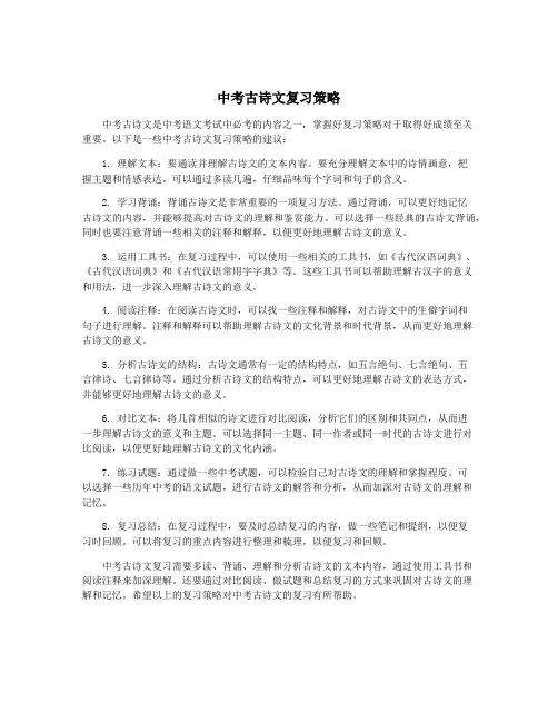 中考古诗文复习策略