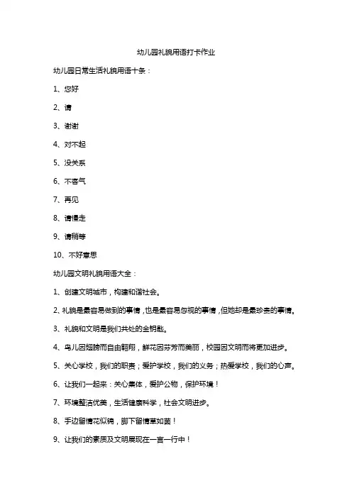 幼儿园礼貌用语打卡作业