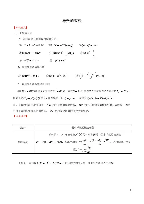 导数的求法