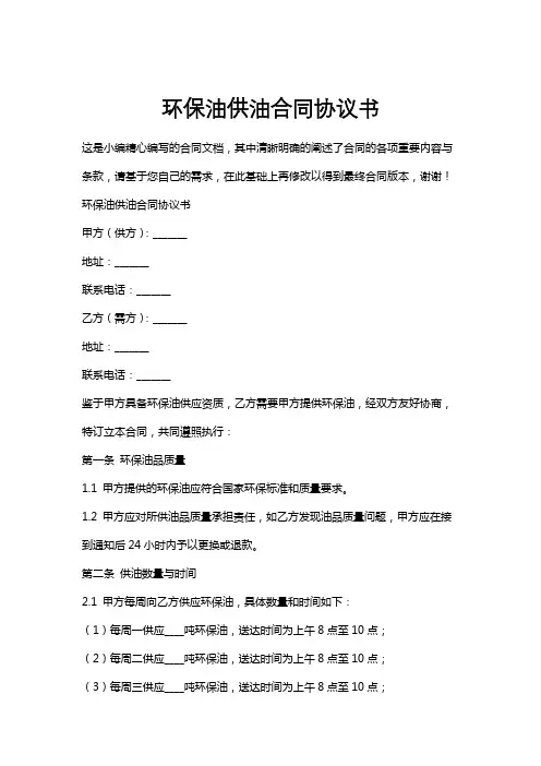 环保油供油合同协议书