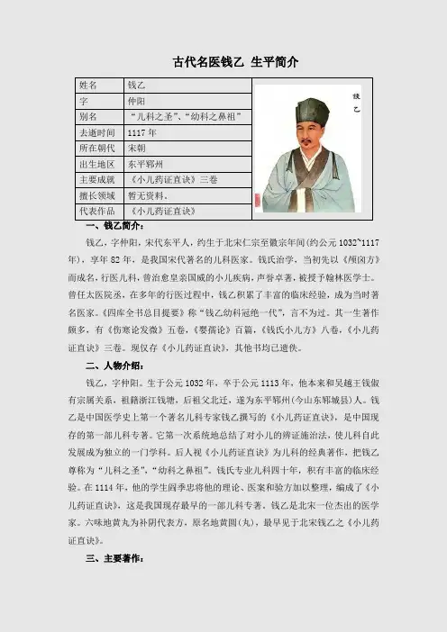 古代名医 钱乙 生平简介