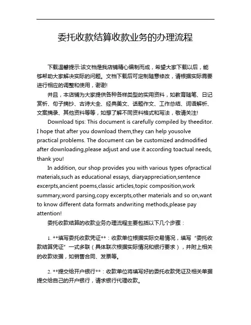 委托收款结算收款业务的办理流程