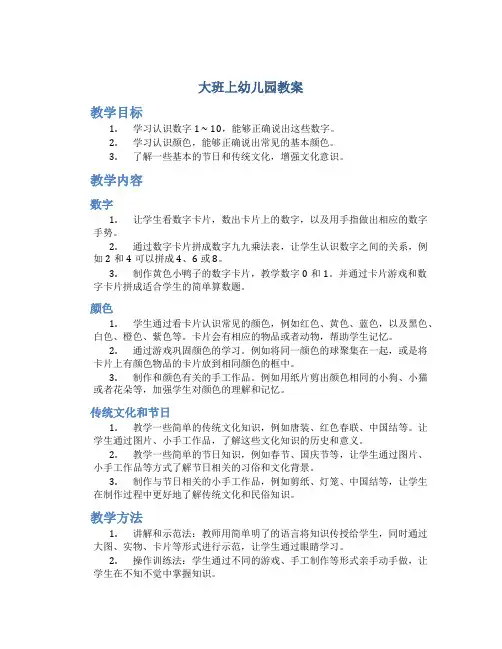 大班上幼儿园教案