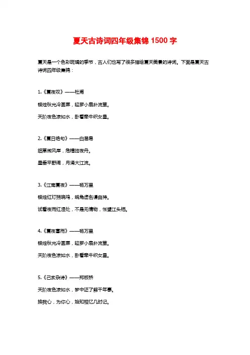 夏天古诗词四年级集锦 (2)