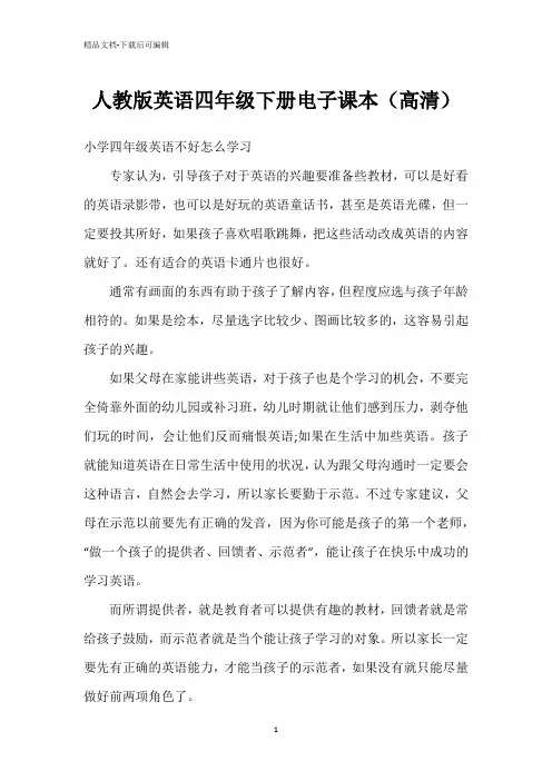 人教版英语四年级下册电子课本(高清)