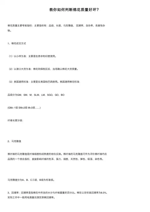 教你如何判断棉花质量好坏？