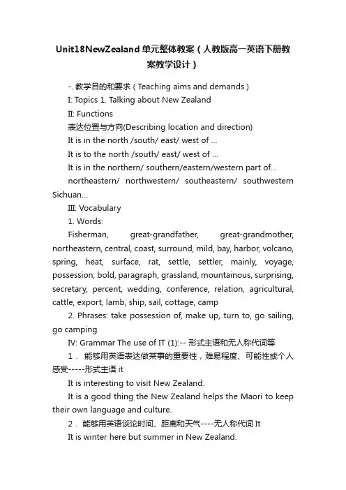 Unit18NewZealand单元整体教案（人教版高一英语下册教案教学设计）