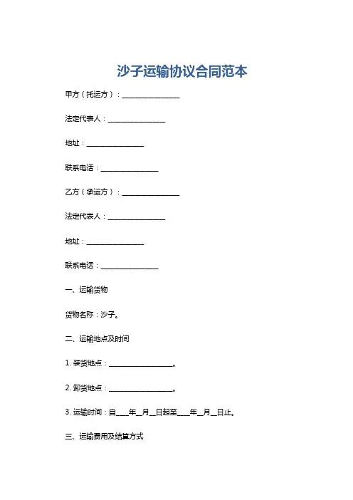 沙子运输协议合同范本