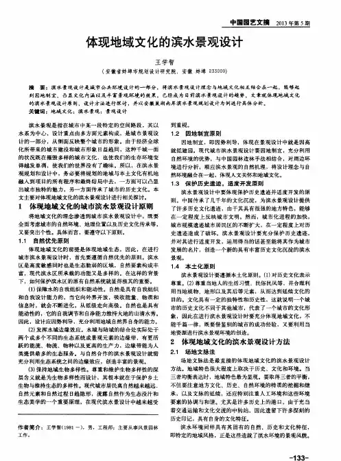 体现地域文化的滨水景观设计