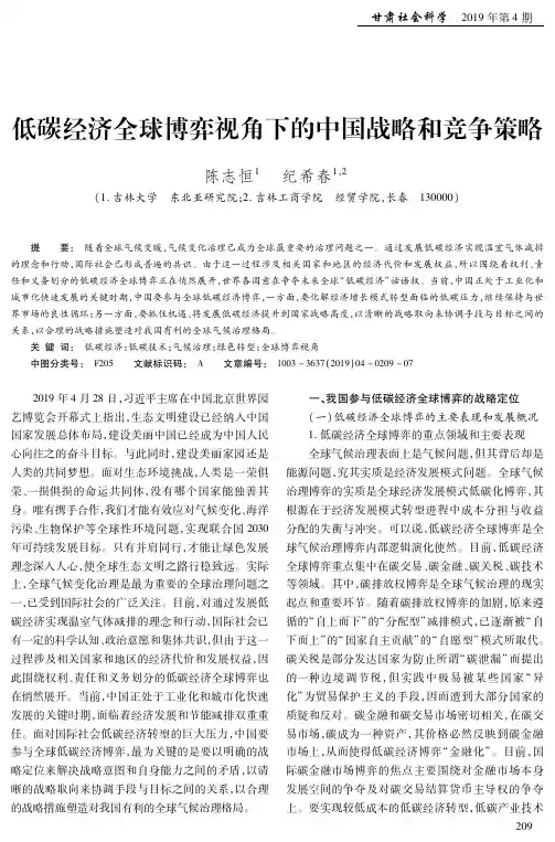 低碳经济全球博弈视角下的中国战略和竞争策略