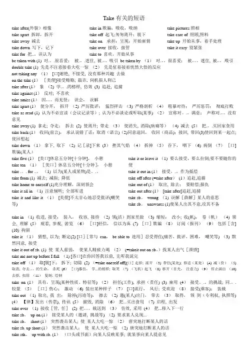 Take短语大全
