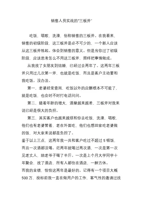 销售人员实战的“三板斧”