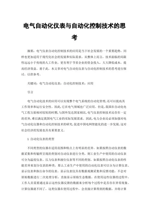 电气自动化仪表与自动化控制技术的思考