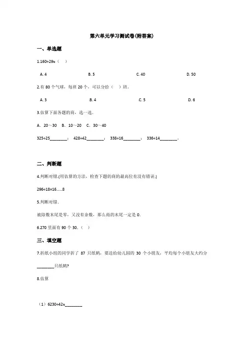 【三套试卷】小学四年级数学上册第六单元教材检测题附答案(1)