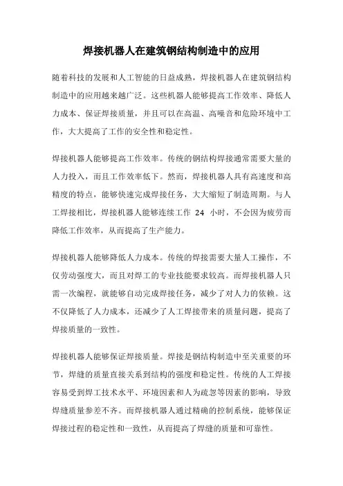 焊接机器人在建筑钢结构制造中的应用