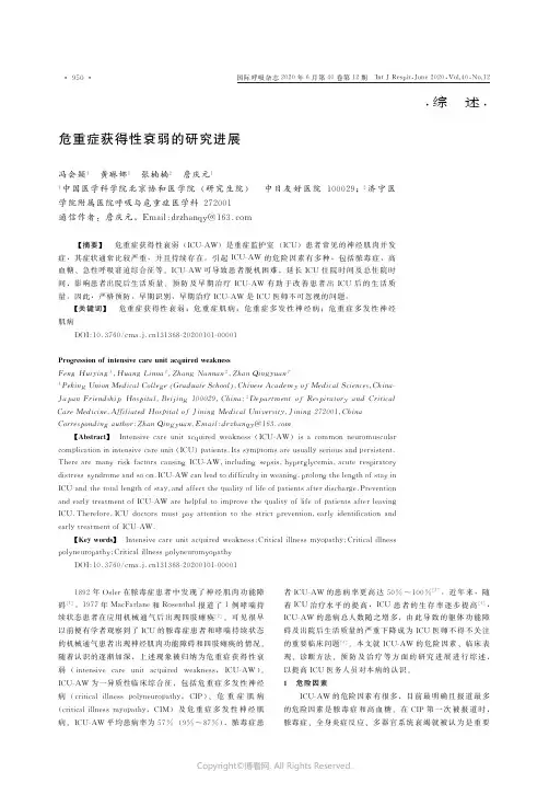 危重症获得性衰弱的研究进展