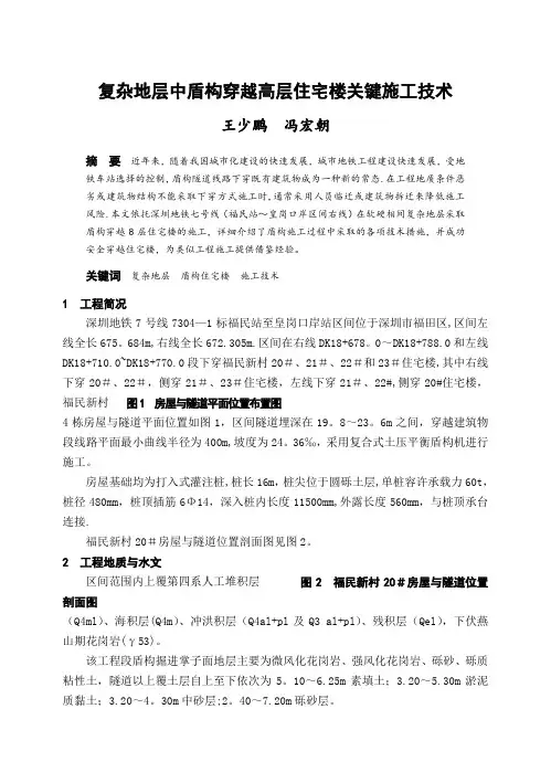复杂地层中盾构穿越高层住宅楼关键施工技术