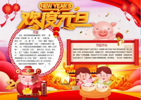 元旦节 小报海报手抄报 (14)