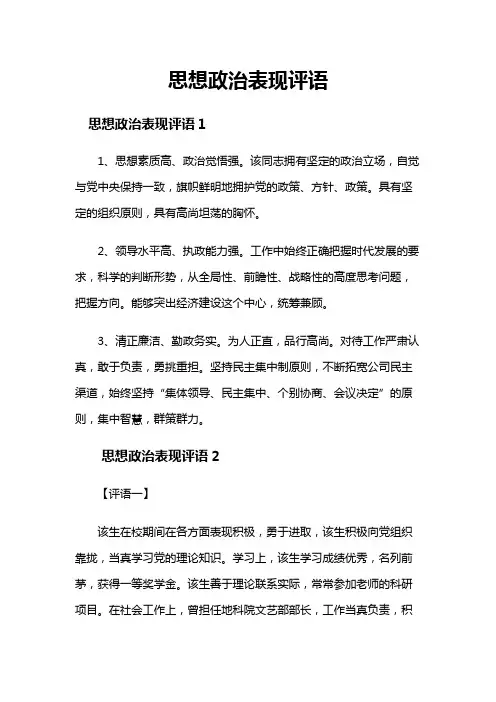 思想政治表现评语