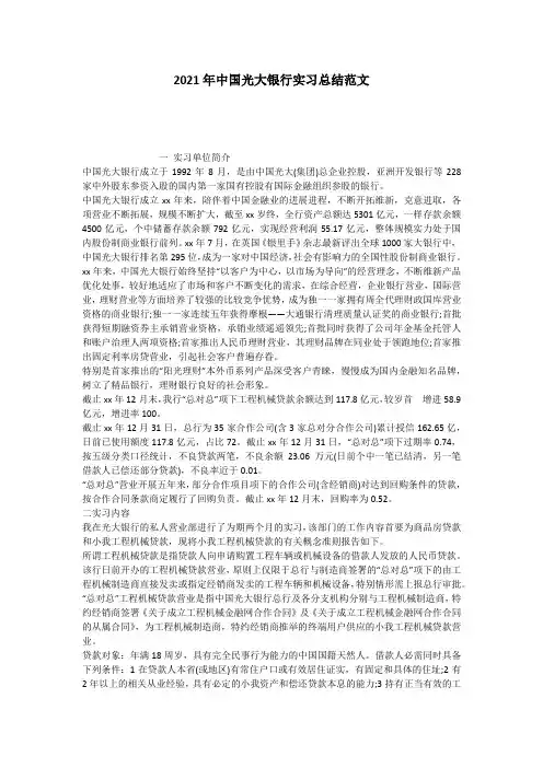 2021年中国光大银行实习总结范文