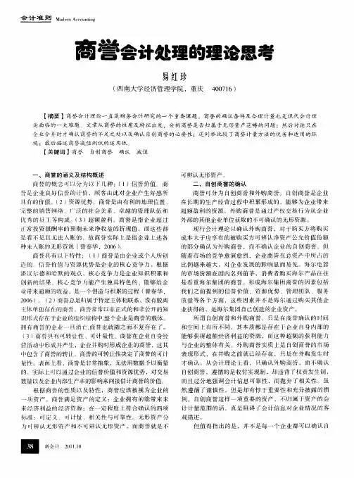 商誉会计处理的理论思考