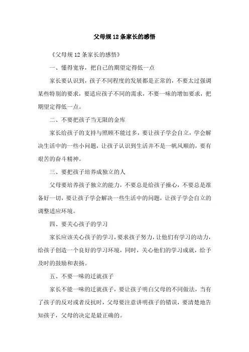 父母规12条家长的感悟