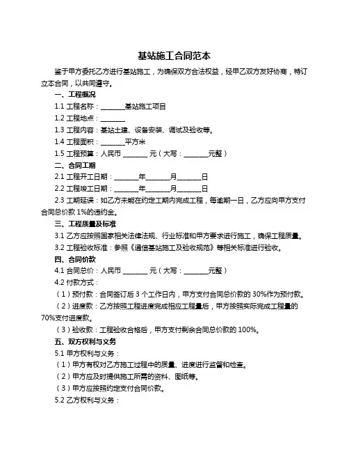 基站施工合同范本