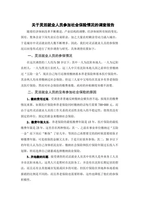 灵活就业人员参加社会保险报告
