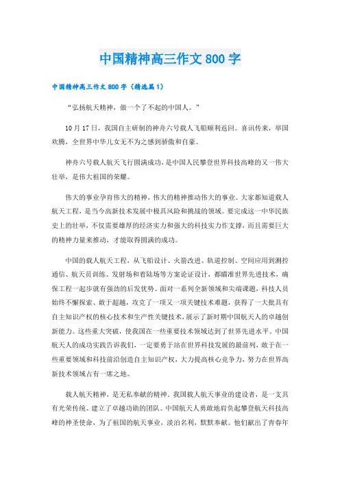 中国精神高三作文800字