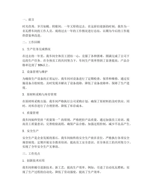 瓦楞车间工作总结范文