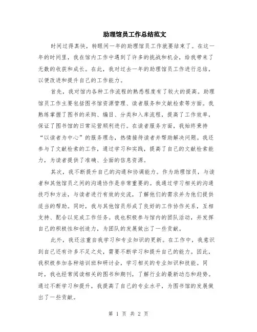 助理馆员工作总结范文