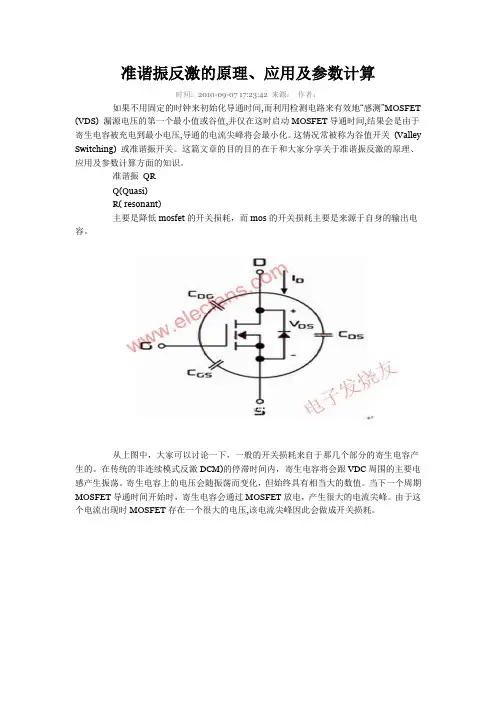 准谐振反激的原理