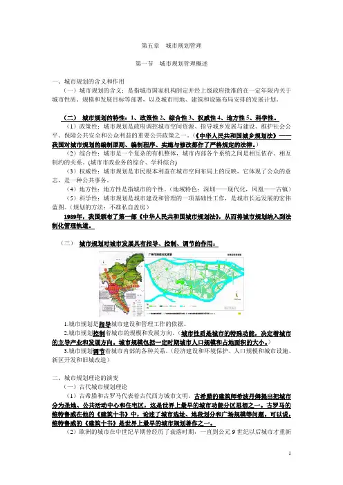 第五章 城市规划管理