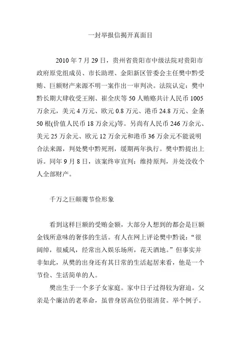 一封举报信揭开真面目